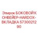 5730021290 БОКОВОЙ КОНВЕЙЕР-HARDOX-ВКЛАДКА Epiroc