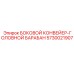 5730021907 БОКОВОЙ КОНВЕЙЕР-ГОЛОВНОЙ БАРАБАН Epiroc