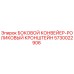 5730022906 БОКОВОЙ КОНВЕЙЕР-РОЛИКОВЫЙ КРОНШТЕЙН Epiroc