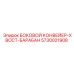 5730021908 БОКОВОЙ КОНВЕЙЕР-ХВОСТ-БАРАБАН Epiroc