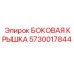 5730017844 БОКОВАЯ КРЫШКА Epiroc