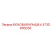 5730006030 БОКОВАЯ КРЫШКА Epiroc