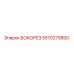 5570275800 БОКОРЕЗ Epiroc