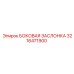 3216471900 БОКОВАЯ ЗАСЛОНКА Epiroc