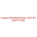 2657712358 БОКОВАЯ РАМА-NCS-RH Epiroc