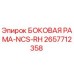 2657712358 БОКОВАЯ РАМА-NCS-RH Epiroc