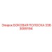3363089194 БОКОВАЯ ПОЛОСКА Epiroc