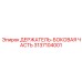 3137104001 ДЕРЖАТЕЛЬ-БОКОВАЯ ЧАСТЬ Epiroc