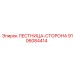 9106084414 ЛЕСТНИЦА-СТОРОНА Epiroc