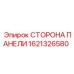 Оригинальная боковая панель для техники Epiroc 1621326580