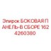 1624260380 БОКОВАЯ ПАНЕЛЬ-В СБОРЕ (Epiroc)