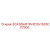 1605007900 БОКОВАЯ ПАНЕЛЬ Epiroc