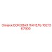1621367900 БОКОВАЯ ПАНЕЛЬ | Epiroc