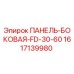 Фото оригинальной боковой панели Epiroc FD-30-60 с артикулом 1617139980