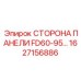 1627156886 СТОРОНА ПАНЕЛИ FD60-95… Epiroc