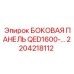 2204218112 БОКОВАЯ ПАНЕЛЬ QED1600- Epiroc