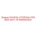 1092002520 ПАНЕЛЬ-СТОРОНА-ПРАВАЯ-GA11-15 Epiroc