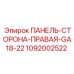1092002522 ПАНЕЛЬ-СТОРОНА-ПРАВАЯ-GA18-22 Epiroc