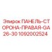 1092002524 ПАНЕЛЬ-СТОРОНА-ПРАВАЯ-GA26-30 Epiroc