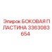 3363083654 БОКОВАЯ ПЛАСТИНА Epiroc
