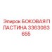 3363083655 БОКОВАЯ ПЛАСТИНА Epiroc
