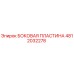 4812032278 БОКОВАЯ ПЛАСТИНА Epiroc