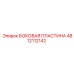 4812112142 БОКОВАЯ ПЛАСТИНА Epiroc
