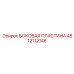 4812112146 БОКОВАЯ ПЛАСТИНА Epiroc