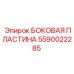 Защитная панель для буровых кареток Epiroc 5590022285