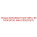 5730002375 БОКОВАЯ ПЛАСТИНА-967X543X100-MM Epiroc