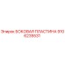 9106235531 БОКОВАЯ ПЛАСТИНА Epiroc
