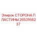 2653166237 Side Plate Epiroc