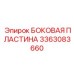 3363083660 БОКОВАЯ ПЛАСТИНА Epiroc
