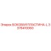 3376410060 БОКОВАЯ ПЛАСТИНА-L Epiroc