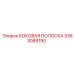 3363089190 БОКОВАЯ ПОЛОСКА Epiroc