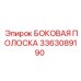 3363089190 БОКОВАЯ ПОЛОСКА Epiroc