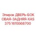 1615568700 ДВЕРЬ-БОКОВАЯ-ЗАДНЯЯ-XAS375 Epiroc