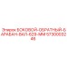 5730003246 БОКОВОЙ-ОБРАТНЫЙ-БАРАБАН-ВАЛ-629-ММ Epiroc
