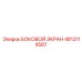 4812114587 БОКОВОЙ ЭКРАН Epiroc