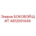 4812001449 БОКОВОЙ ЩИТ Epiroc