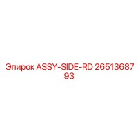 2651368793 ASSY-SIDE-RD Epiroc