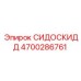 4700286761 СИДОСКИДД Epiroc