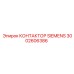 3002606386 КОНТАКТОР SIEMENS Epiroc