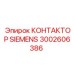 3002606386 КОНТАКТОР SIEMENS Epiroc