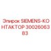 SIEMENS-КОНТАКТОР Epiroc 3002606383
