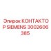 3002606385 КОНТАКТОР SIEMENS Epiroc