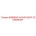 SIEMENS-КОНТАКТОР Epiroc 3002606387