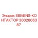 SIEMENS-КОНТАКТОР Epiroc 3002606387