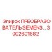 3002601682 ПРЕОБРАЗОВАТЕЛЬ SIEMENS ЧАСТОТЫ Epiroc