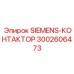 Оригинальный контактор Siemens арт. 3002606473 для оборудования Epiroc